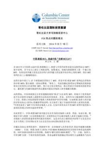 哥伦比亚国际投资展望 哥伦比亚大学可持续投资中心 FDI 热点问题的观点 系列  年 8 月 18 日