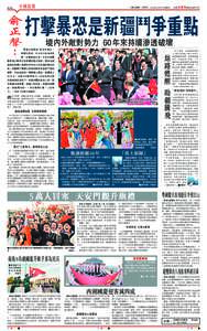 中國新聞  俞正聲 A13