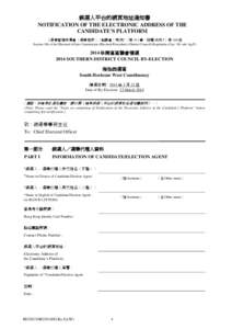 候選人平台的網頁地址通知書 NOTIFICATION OF THE ELECTRONIC ADDRESS OF THE CANDIDATE’S PLATFORM 《選舉管理委員會（選舉程序）（區議會）規例》（第 541 章，附屬法例 F）第 106 條