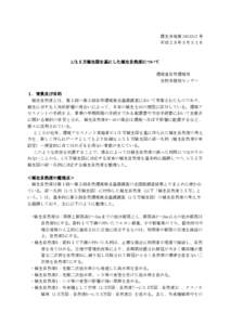 環生多発第  号 平成２８年３月３１日 1/2.5 万植生図を基にした植生自然度について 環境省自然環境局 生物多様性センター