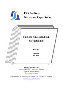 FSA Institute Discussion Paper Series 日本の ETF 市場における非効率 性とその発生原因