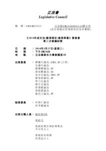 立法會 Legislative Council 檔 號 ： CB4/BC/3/13