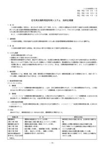 １４エネ財促第８４号  住宅用太陽熱高度利用システム 制定