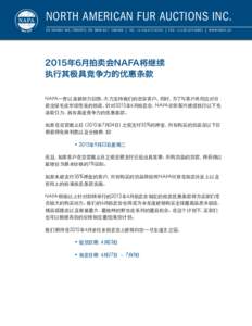 NORTH AMERICAN FUR AUCTIONS inc. 65 Sk y way Ave, Toronto, ON M9W 6C7 Canada | tel: + | fa x: + | w w w.nafa.ca 2015年6月拍卖会NAFA将继续 执行其极具竞争力的优