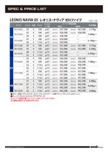 SPEC & PRICE LIST  LEONIS NAVIA 05 レオニス・ナヴィア ゼロファイブ サイズ  15×4.5J