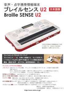 音声 ・ 点字携帯情報端末  ブレイルセンス U2 日本語版