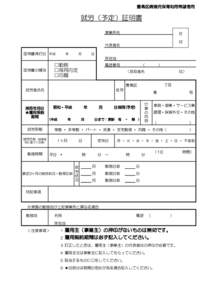 豊島区病後児保育利用希望者用  就労（予定）証明書 事業所名  社