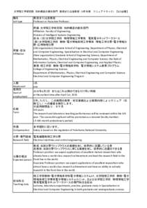 大学院工学研究院　知的構造の創生部門　教授または准教授（5年任期　テニュアトラック）【8/3必着】  職名 Job type  教授または准教授