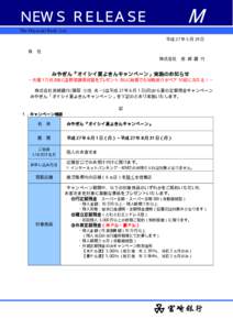 Ｍ  ＮＥＷＳ ＲＥＬＥＡＳＥ The Miyazaki Bank, Ltd.  平成 27 年 5 月 29 日