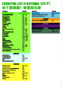 EXHIBITOR LIST OF ROTUNDA 1( G/F ) 地下展貿廳1 參展商名錄 參展商名稱 展位編號