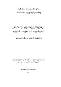 მანანა თანდაშვილი ზაქარია ფურცხვანიძე