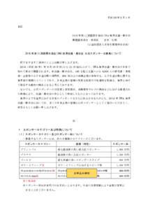 平成 29 年 2 月 1 日 各位 2018 年第 11 回国際水協会(IWA)世界会議・展示会 開催国委員会  委員長