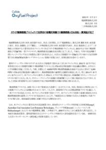 2015 年 3 月 2 日 電源開発株式会社 株式会社 ＩＨＩ 三井物産株式会社  カライド酸素燃焼プロジェクトで世界初の発電所実機での酸素燃焼・CO2 回収一貫実証が完了