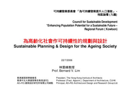 可持續發展委員會 「為可持續發展提升人口潛能」 地區論壇 (九龍)  Council for Sustainable Development “Enhancing Population Potential for a Sustainable Future – Regional Forum ( Kowloon)