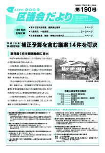 2009年（平成 21年） 1月20日 第 190 号  えどがわ く ぎ か い