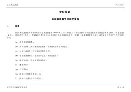 立法會秘書處  I N38[removed] 資料摘要 食肆發牌事宜的補充資料