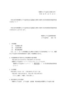 那覇市上下水道局公告第 63 号 平 成 25 年 12 月 16 日 平成 26 年度那覇市上下水道局発注水道施設工事等の競争入札参加資格取得追加申請 の受付について