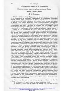 Электронная библиотека Музея антропологии и этнографии им. Петра Великого (Кунсткамера) РАН http://www.kunstkamera.ru/lib/rubrikator/08/08_03/mae_xi/ © МАЭ РАН