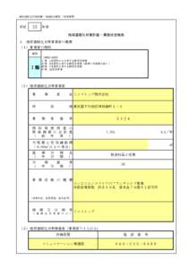 地球温暖化対策計画・実施状況報告（事業者用）  平成 23