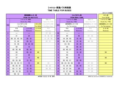 シャトル・南海バス時刻表 TIME TABLE FOR BUSES改訂 時刻