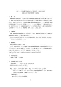 平成２９年度京都大学経済研究所 共同利用・共同研究拠点 国際会議等開催支援事業 募集要領 １．趣 旨