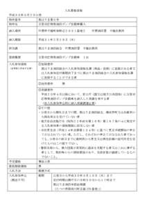 入札募集情報 平成３０年５月２日公告 物件番号 西はりま第５号