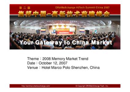 Your Gateway to China Market Theme：2008 Memory Market Trend Date：October 12, 2007 Venue：Hotel Marco Polo Shenzhen, China  http://seminar.dramexchange.com/