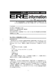 Title:ERE10.ec8 Page:1 Date: Fri 16:04:54  ERE （経済学検定試験）会報誌 Vol .