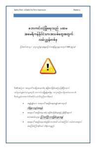 Safety First: a Guide for New Americans  Burmese ပထမ မ