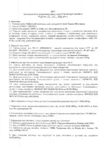 ЗВІТ про результати проведення переговорної процедури закупівлі № 0£. «ІД {А. РЗ. 2016 року. ■  1. Замовник: