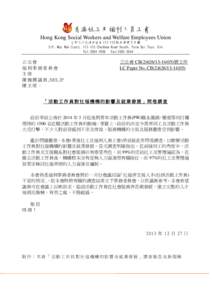 香港社工及福利人員工會 Hong Kong Social Workers and Welfare Employees Union 九龍尖沙咀漆咸道南 [removed] 號美華閣 2 字樓 2/F, May Wah Court, [removed]Chatham Road South, Tsim Sai Tsui, Kln Tel:2384