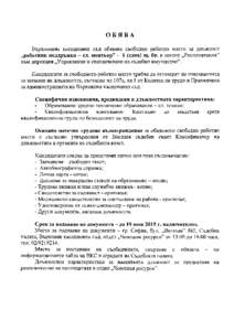 ОБЯВА Върховният касационен съд обявява свободно работно място за длъжност 