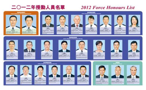 P11  二○一二年授勳人員名單 2012 Force Honours List 香港警察榮譽獎章
