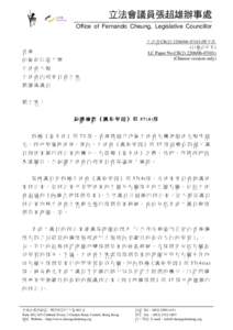 立法會議員張超雄辦事處 Office of Fernando Cheung, Legislative Councillor 立法會CB[removed])號文件 (只備中文本)  香港