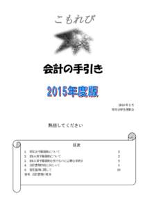 ひだまり会計別冊2009年度版