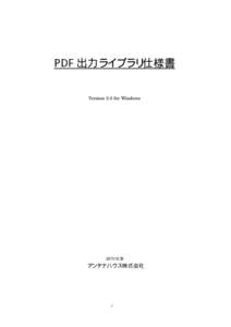 PDF 出力ライブラリ仕様書 Version 3.0 for Windows  アンテナハウス株式会社