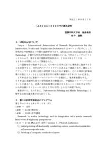 平成２１年９月２７日 ＩＡＲＩＧＡＩ２００９での網点研究 国際印刷大学校 客員教授 野中 通敬 １．IARIGAI について Iarigai ( International Assocciation of Reseach Organizations