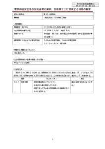 Microsoft Word - 第89回電気用品調査委員会_資料05-08_JIS C13_概要.docx