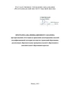 ГОСУДАРСТВЕННОЕ «РЕСПУБЛИКАНСКИЙ УЧРЕЖДЕНИЕ ОБРАЗОВАНИЯ ИНСТИ ТУТ ВЫСШЕЙ ШКОЛЫ»