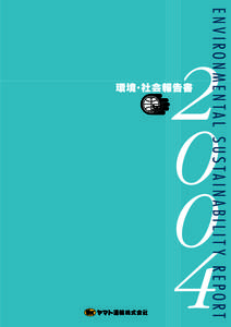 環境・社会報告書 2004 ENVIRONMENTAL SUSTAINABILITY REPORT ヤマト運輸株式会社 目 次 C O N T E N T S 編集方針