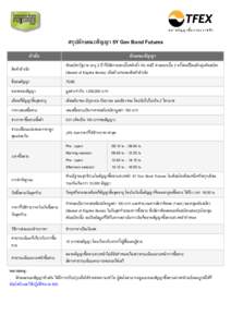 สรุปลักษณะสัญญา 5Y Gov Bond Futures ลักษณะสัญญา หัวข้อ สินค้าอ้างอิง