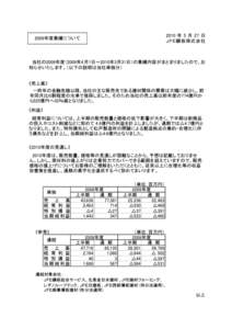 2010 年 5 月 27 日 ＪＦＥ鋼板株式会社 2009年度業績について  当社の2009年度（2009年4月1日～2010年3月31日）の業績内容がまとまりましたので、お