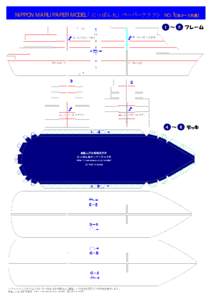 NIPPON MARU PAPER MODEL「にっぽん丸」ペーパークラフト NO. 1［各コース共通］  NIPPON MARU PAPER MODEL「にっぽん丸」ペーパークラフト NO. 2［各コース共通］ NIPPON MARU PAPER M