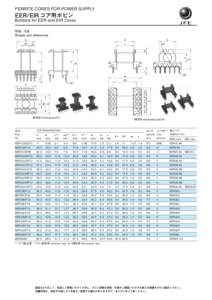 FERRITE CORES FOR POWER SUPPLY  EER/EIR コア用ボビン Bobbins for EER and EIR Cores 形状・寸法