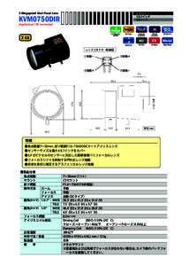 対応カメラ（センサーサイズ） 1/2.7インチ 1/3インチ 3 Megapixel Vari-Focal Lens