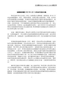 Microsoft Word - 20130620_Response to Hon Christopher Chung on M+_chi  _reference_
