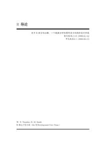 R 导论 关于 R 语言的注解：一个数据分析和图形显示的程序设计环境 英文版本) 中文版本)  W. N. Venables, D. M. Smith