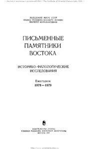 – Институт восточных рукописей РАН / The Institute of Oriental Manuscripts, RAS –  http://www.orientalstudies.ru