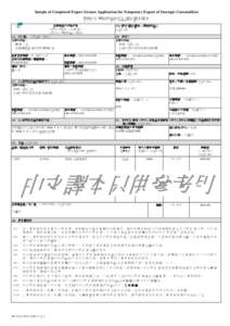 Microsoft Word - EL application sample for Temp Export chinese.doc