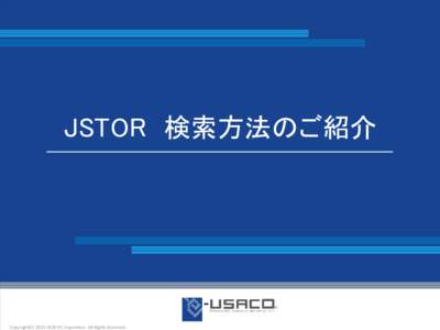 JSTOR 検索方法のご紹介  Copyright(CUSACO Corporation. All Rights Reserved. The Basic Search Form JSTORのトップページに簡易検索ボックスがあります